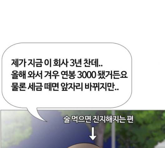 평범한 8반 5장 79화 41