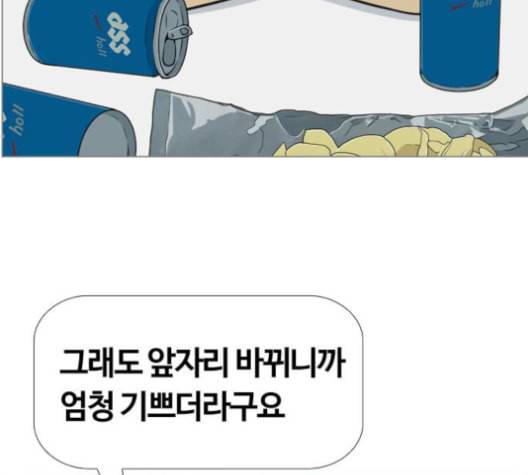 평범한 8반 5장 79화 43