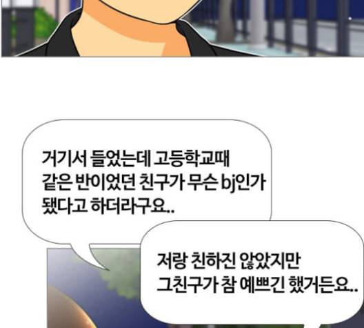 평범한 8반 5장 79화 46