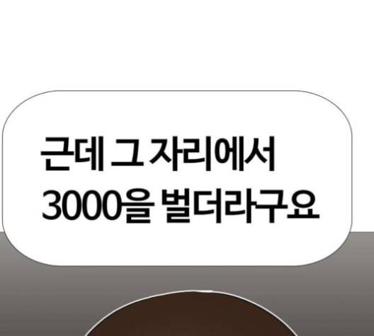 평범한 8반 5장 79화 51