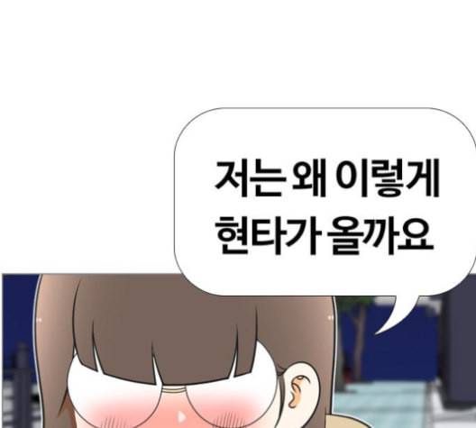 평범한 8반 5장 79화 55