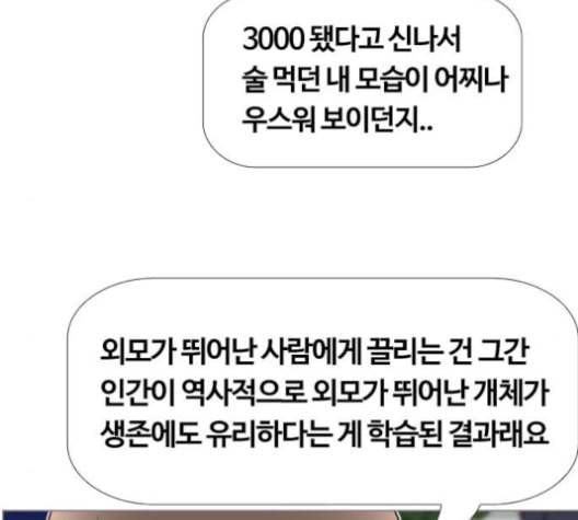 평범한 8반 5장 79화 58