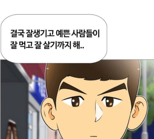 평범한 8반 5장 79화 60