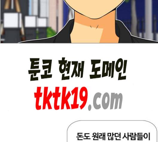평범한 8반 5장 79화 61