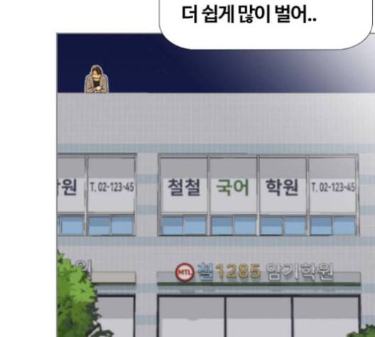 평범한 8반 5장 79화 62