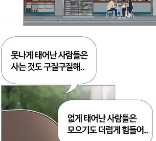평범한 8반 5장 79화 64