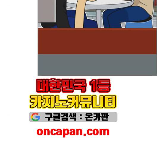평범한 8반 5장 79화 68