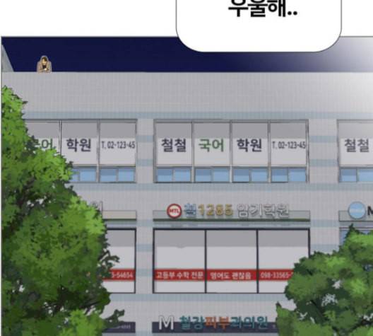 평범한 8반 5장 79화 77