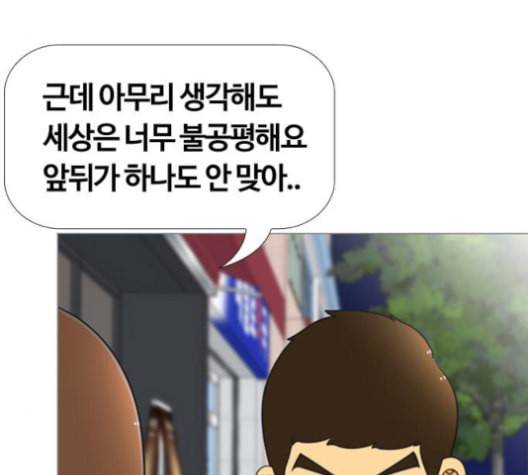 평범한 8반 5장 79화 81