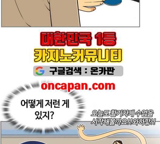 평범한 8반 5장 79화 89