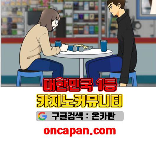 평범한 8반 5장 79화 93