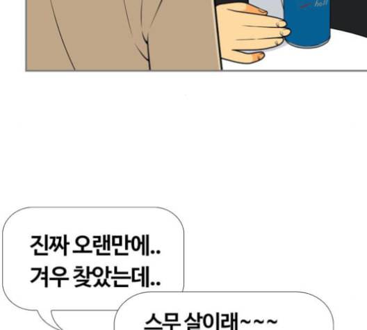 평범한 8반 5장 79화 100