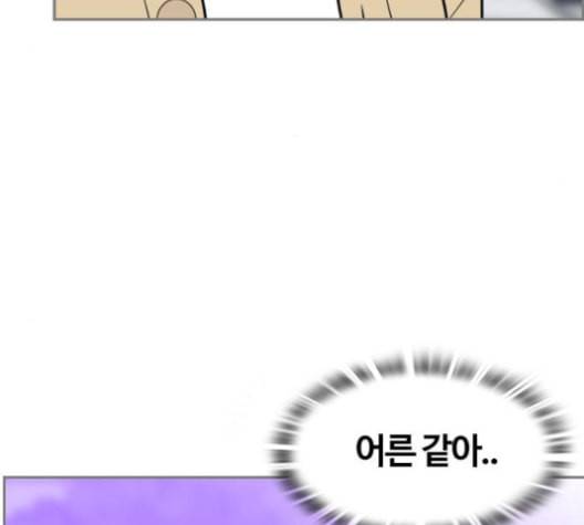 평범한 8반 5장 79화 145