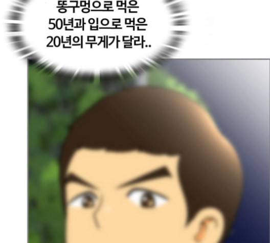 평범한 8반 5장 79화 148