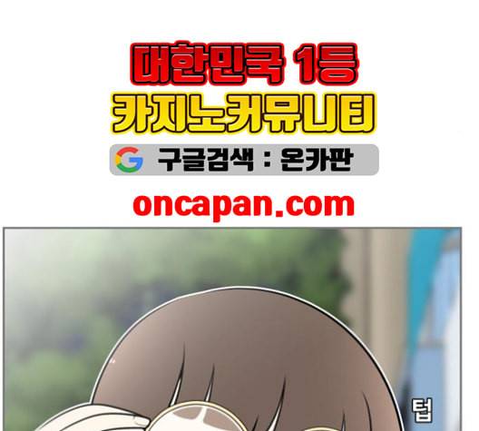 평범한 8반 5장 79화 150