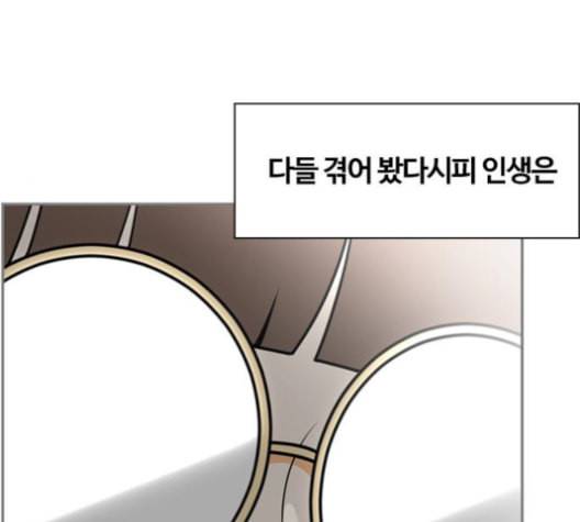 평범한 8반 5장 79화 156