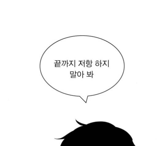 일진이 사나워 92화 7