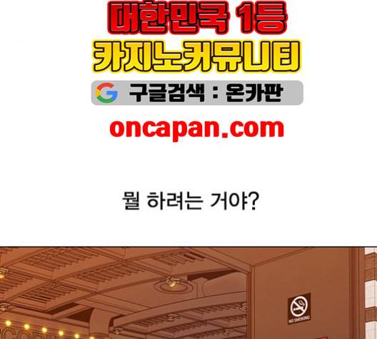 일진이 사나워 92화 12