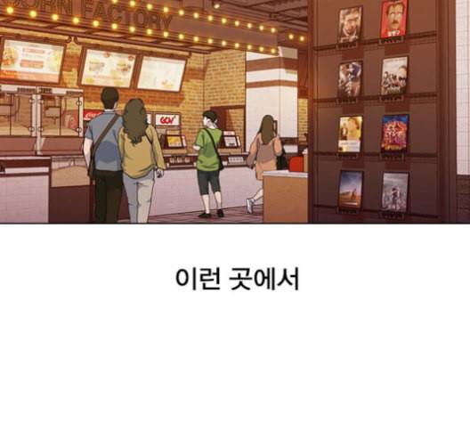 일진이 사나워 92화 13