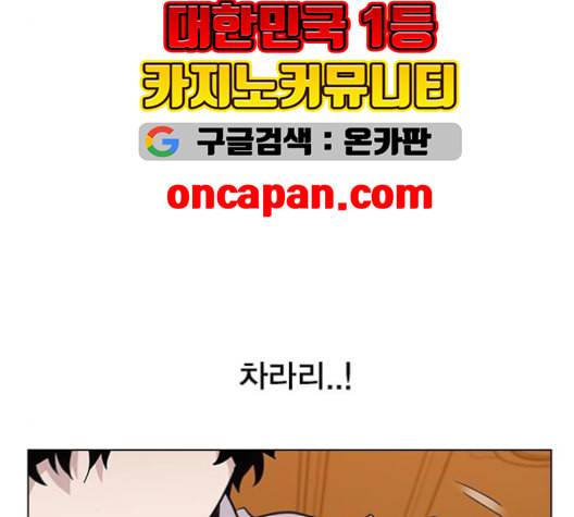 일진이 사나워 92화 16