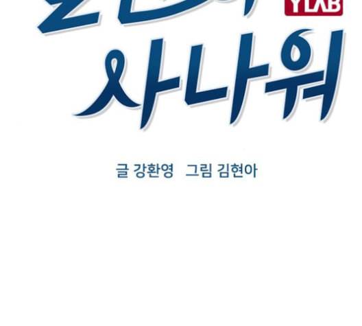 일진이 사나워 92화 30