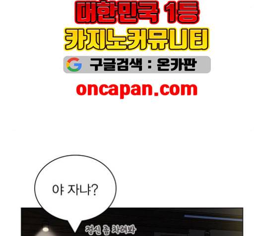 일진이 사나워 92화 34