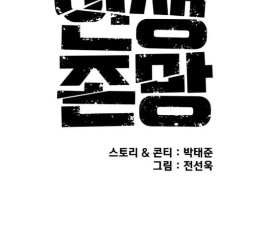 인생존망 48화 오소이 느려 26