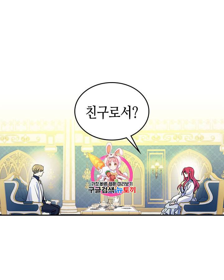 그녀와 야수 23화 1