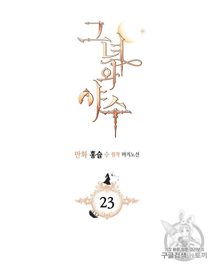 그녀와 야수 23화 2