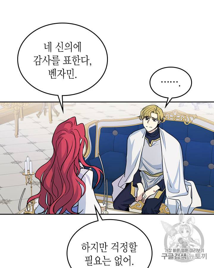 그녀와 야수 23화 6