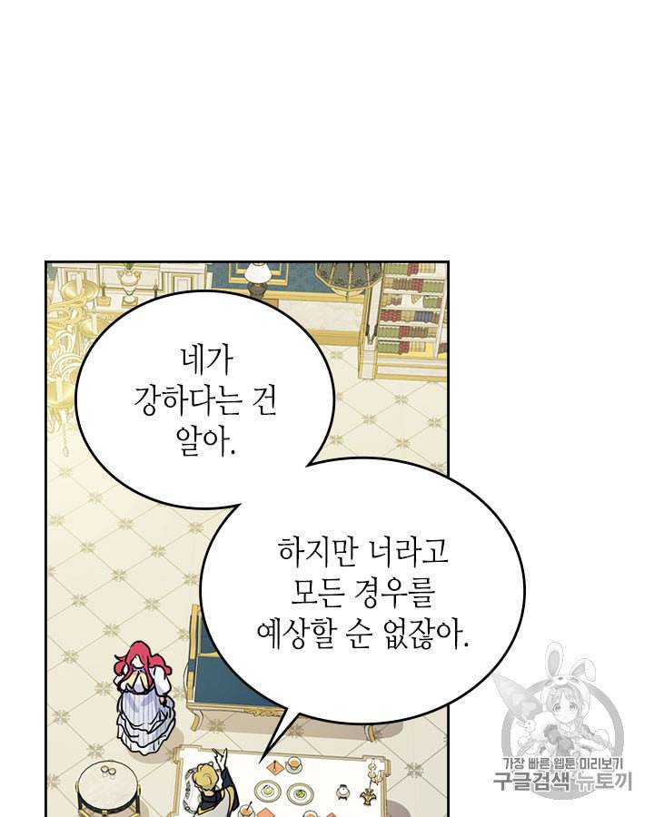 그녀와 야수 23화 8
