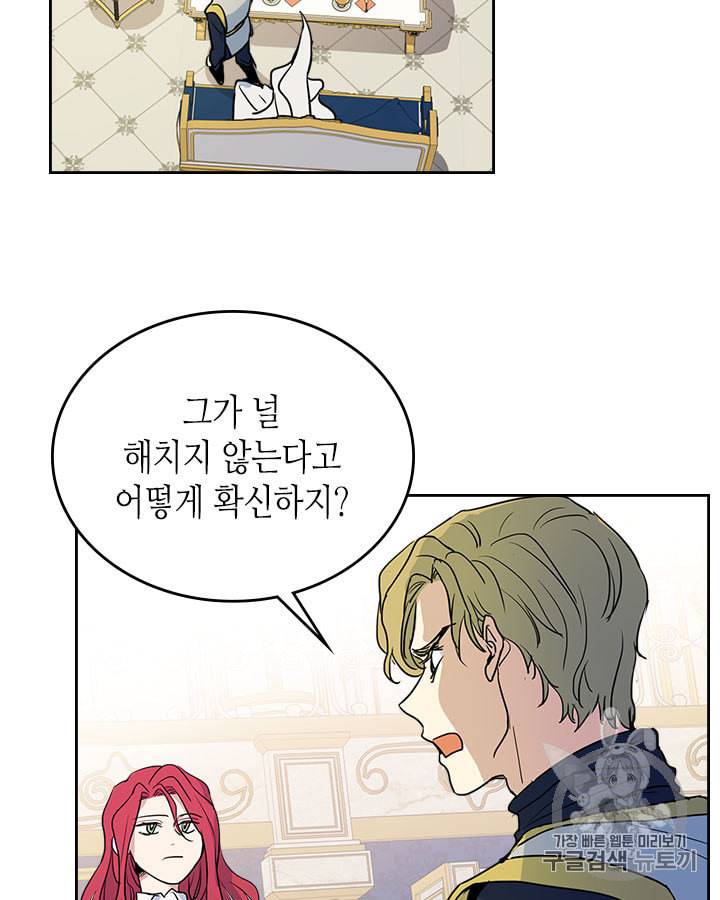 그녀와 야수 23화 9