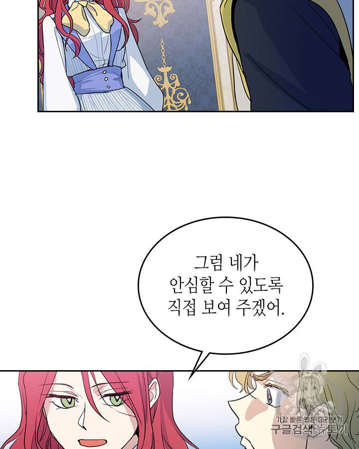 그녀와 야수 23화 10