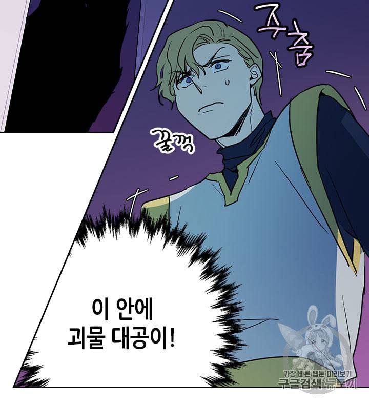 그녀와 야수 23화 14