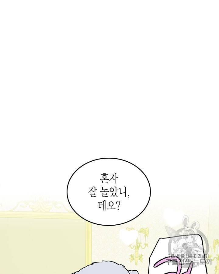 그녀와 야수 23화 15