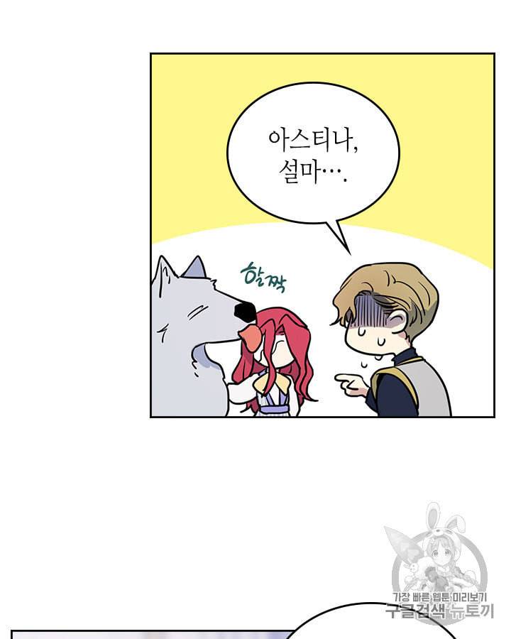 그녀와 야수 23화 17