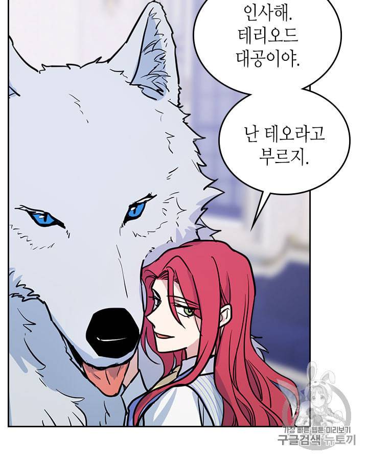 그녀와 야수 23화 18