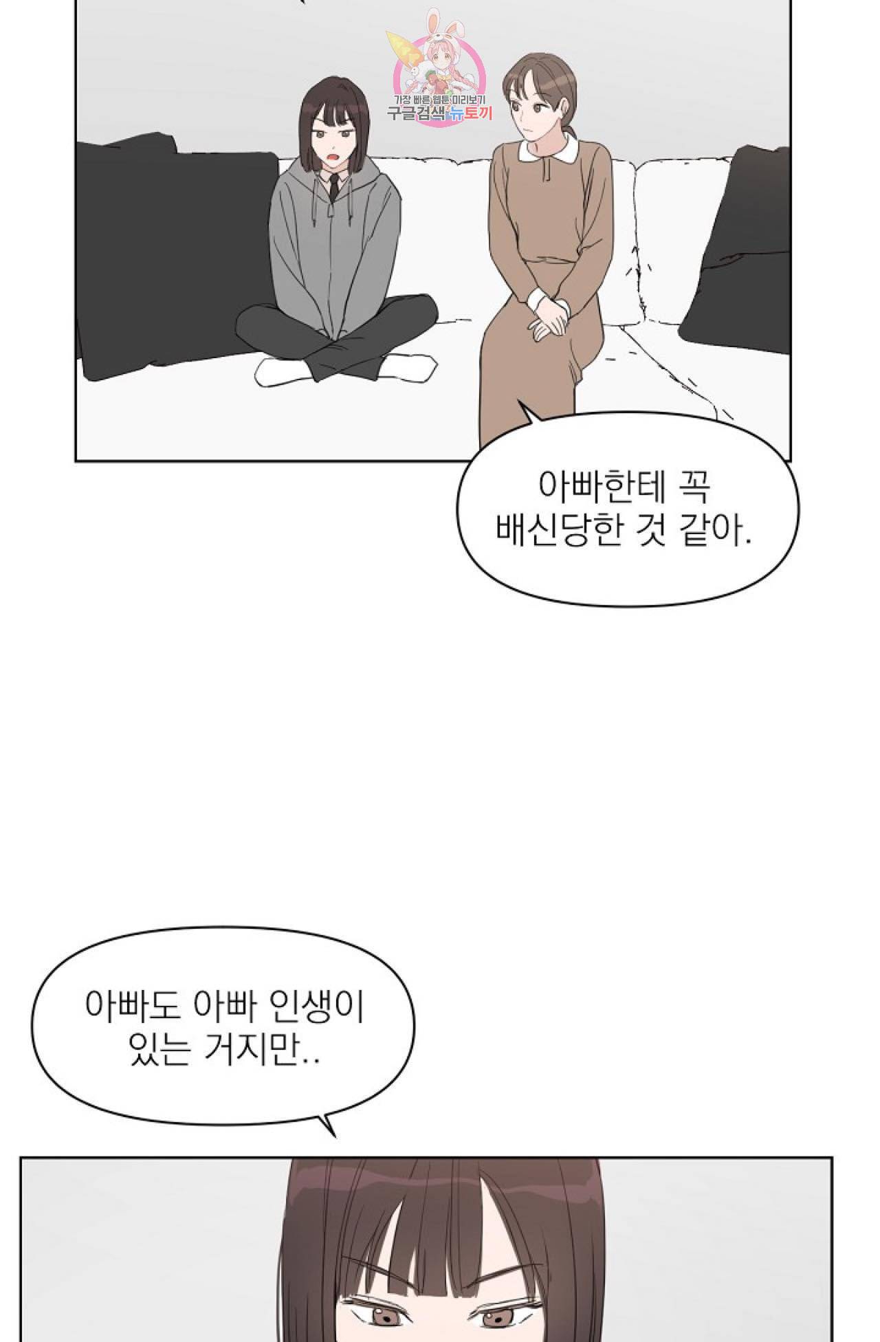 아기가 생겼어요 23화 2