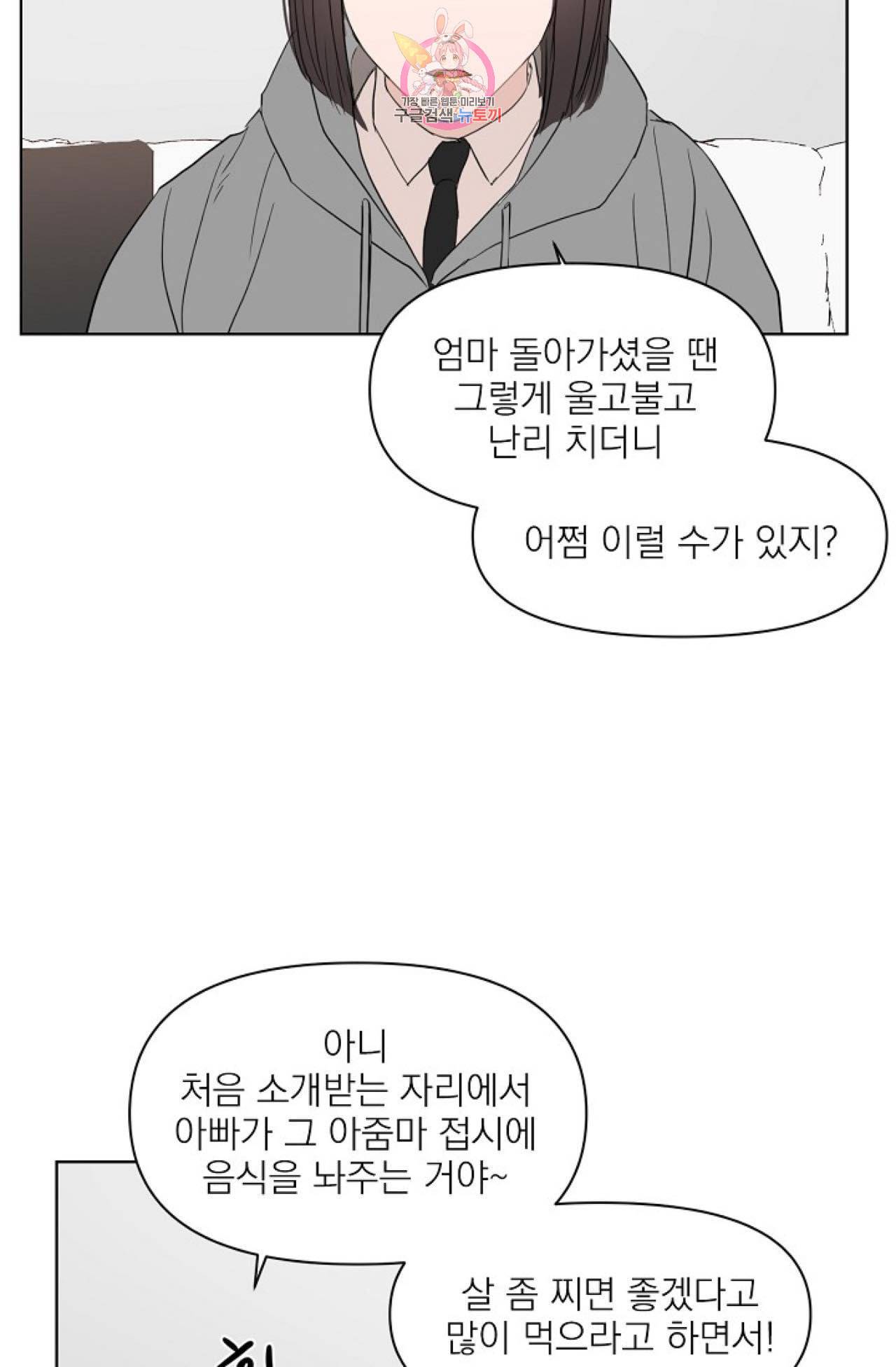 아기가 생겼어요 23화 3