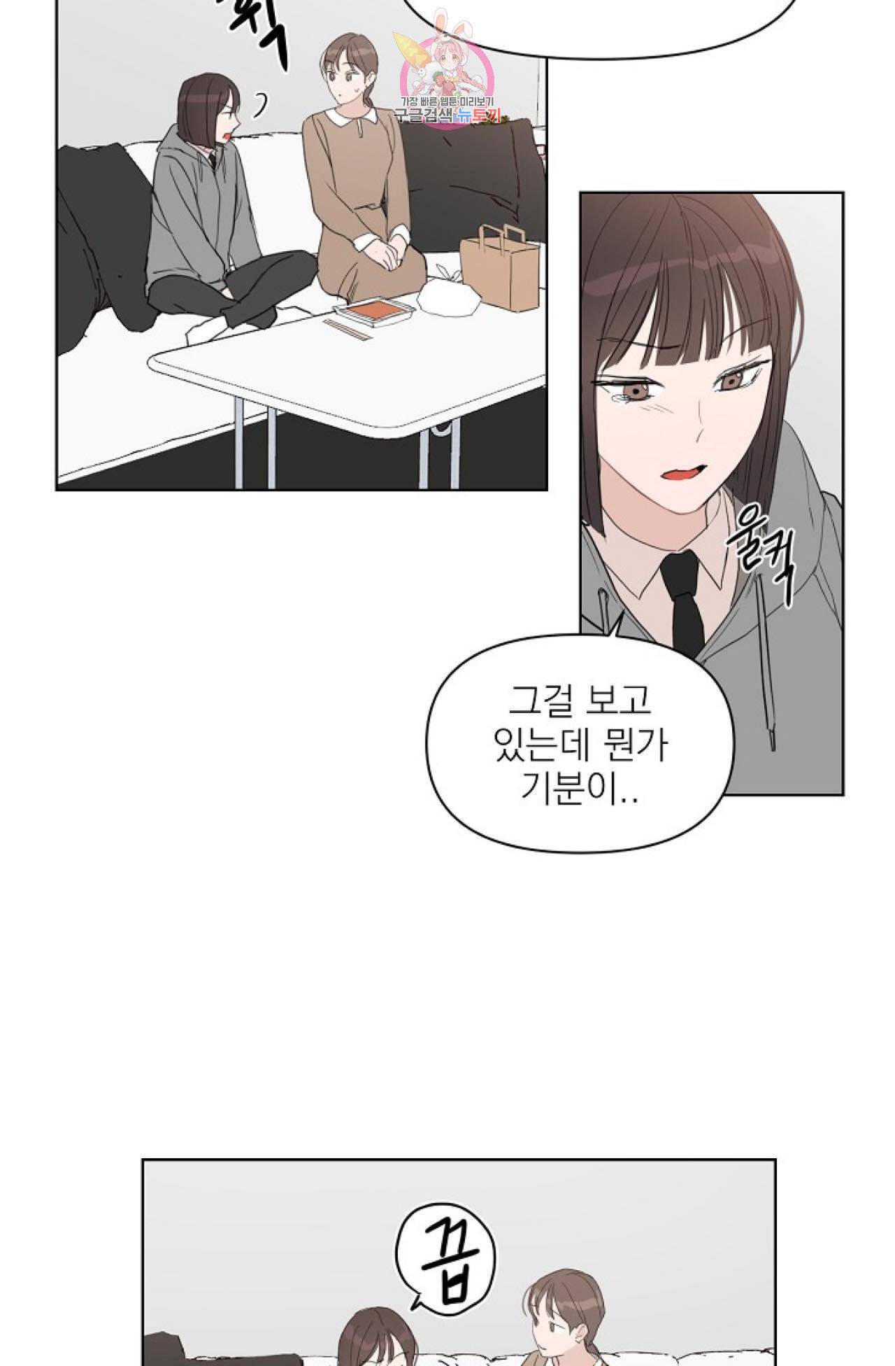 아기가 생겼어요 23화 4