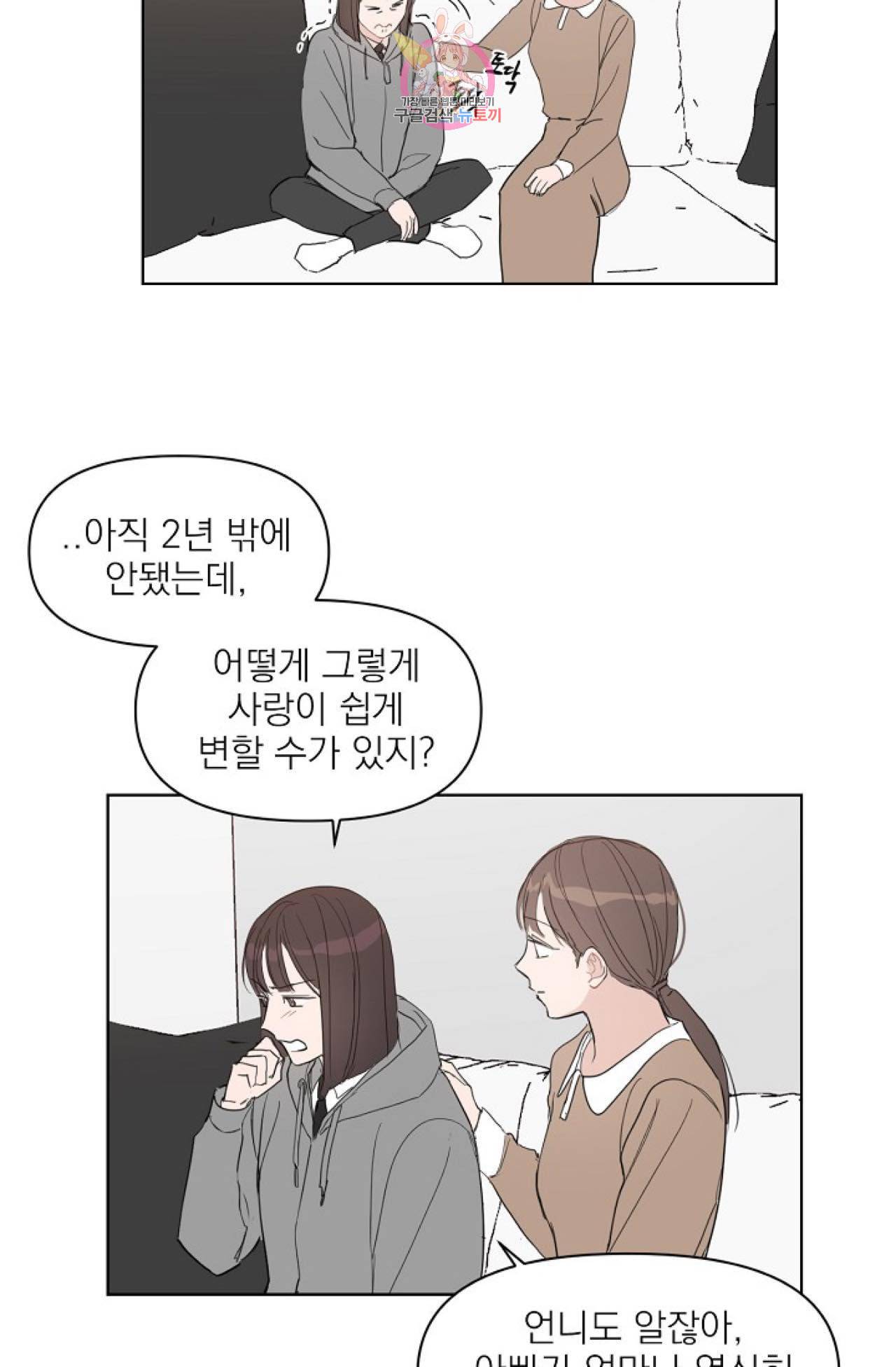 아기가 생겼어요 23화 5