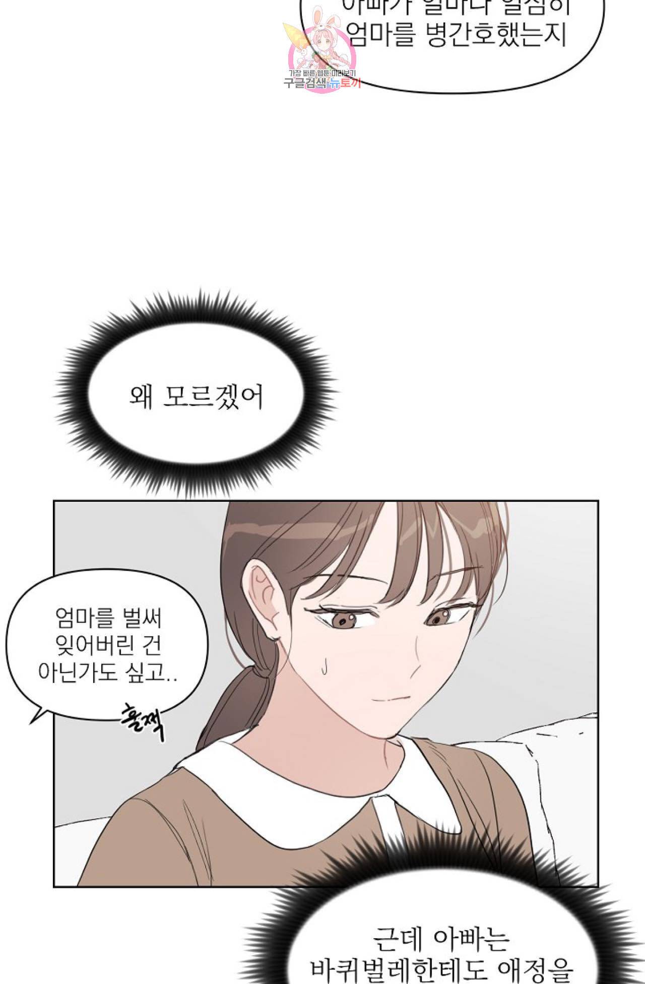 아기가 생겼어요 23화 6