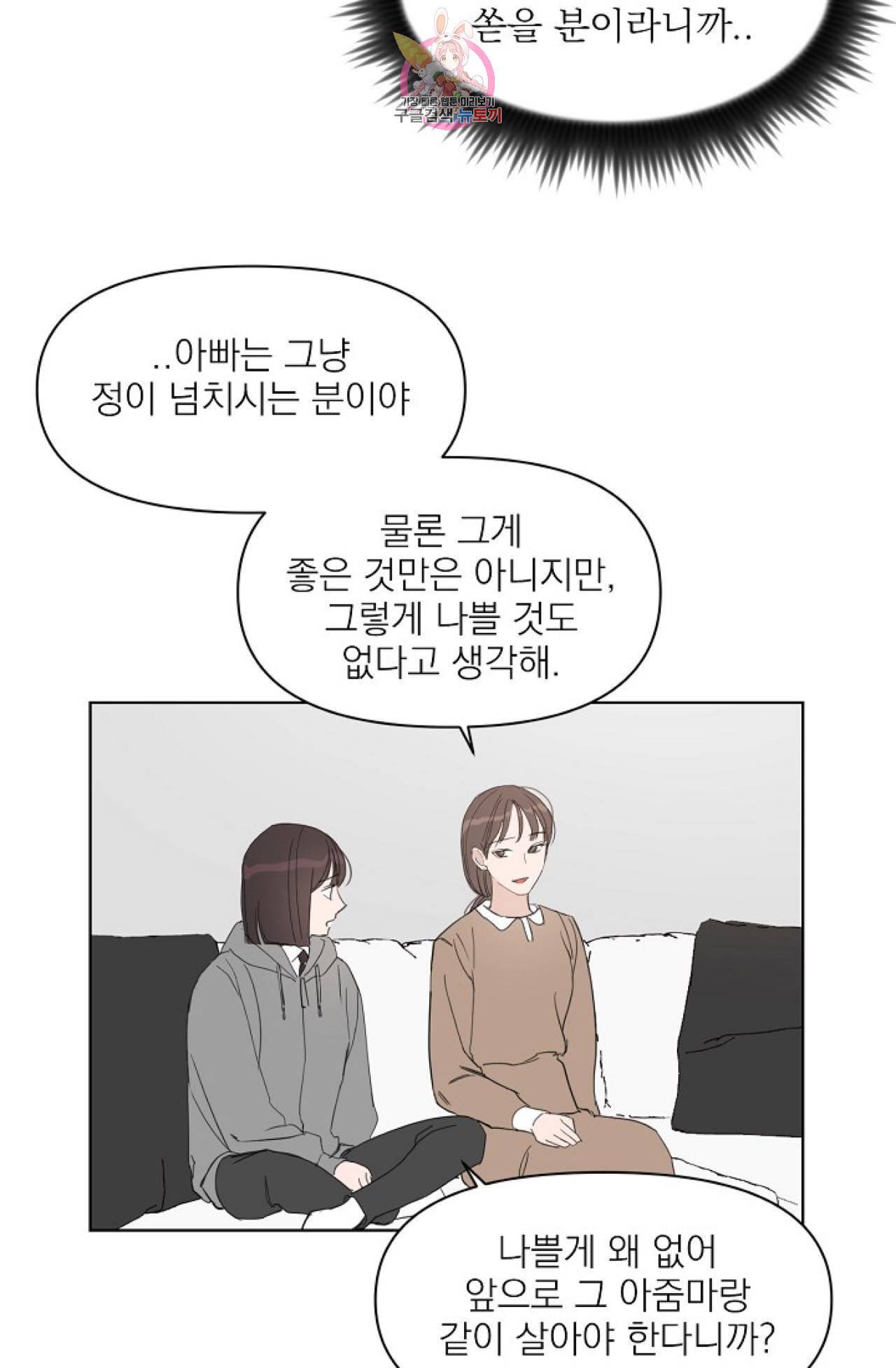 아기가 생겼어요 23화 7