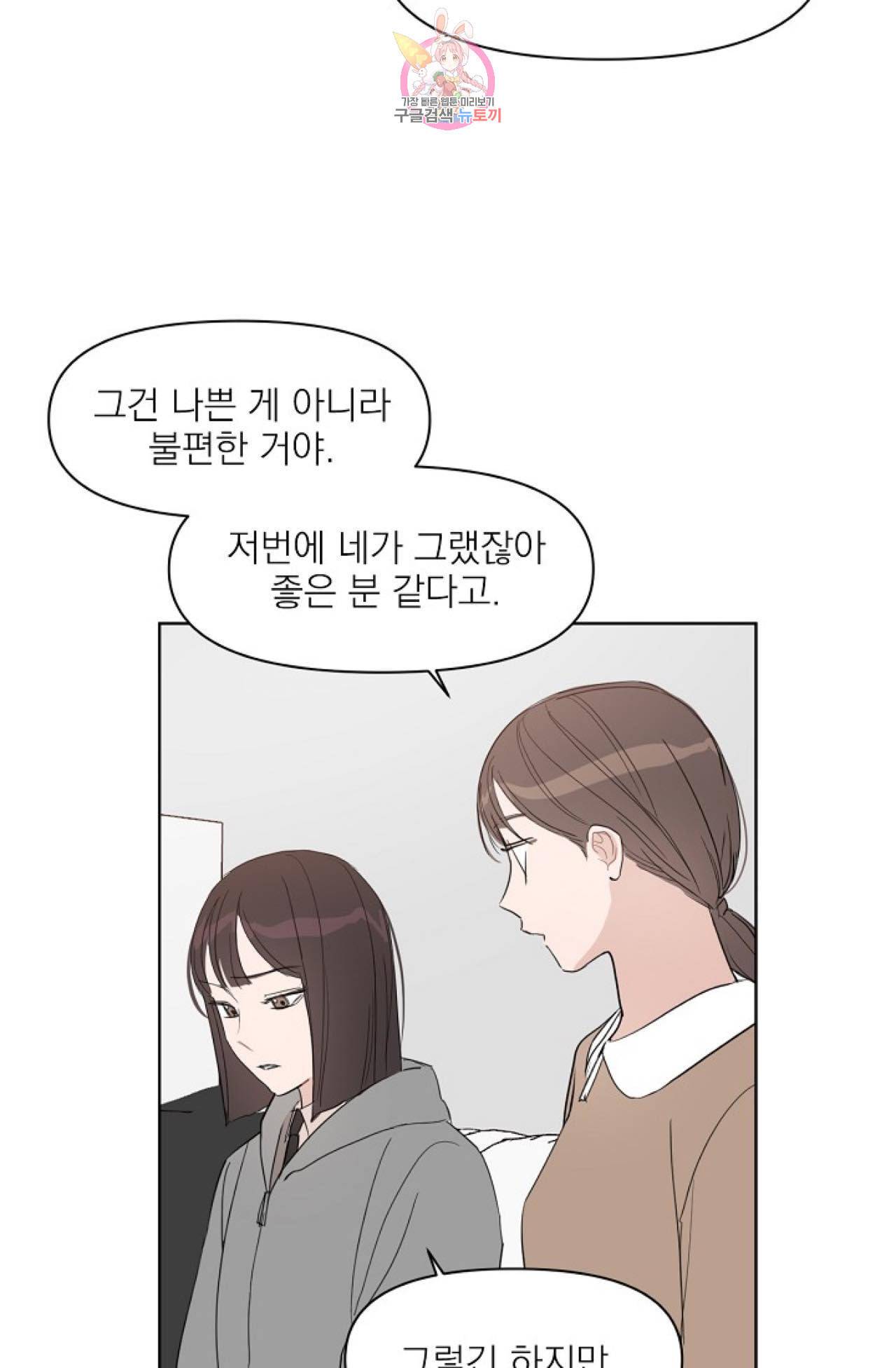 아기가 생겼어요 23화 8