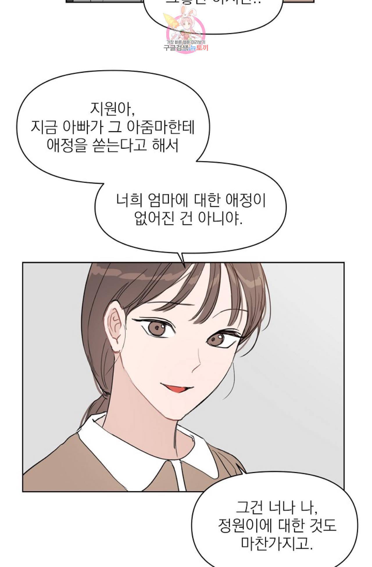 아기가 생겼어요 23화 9