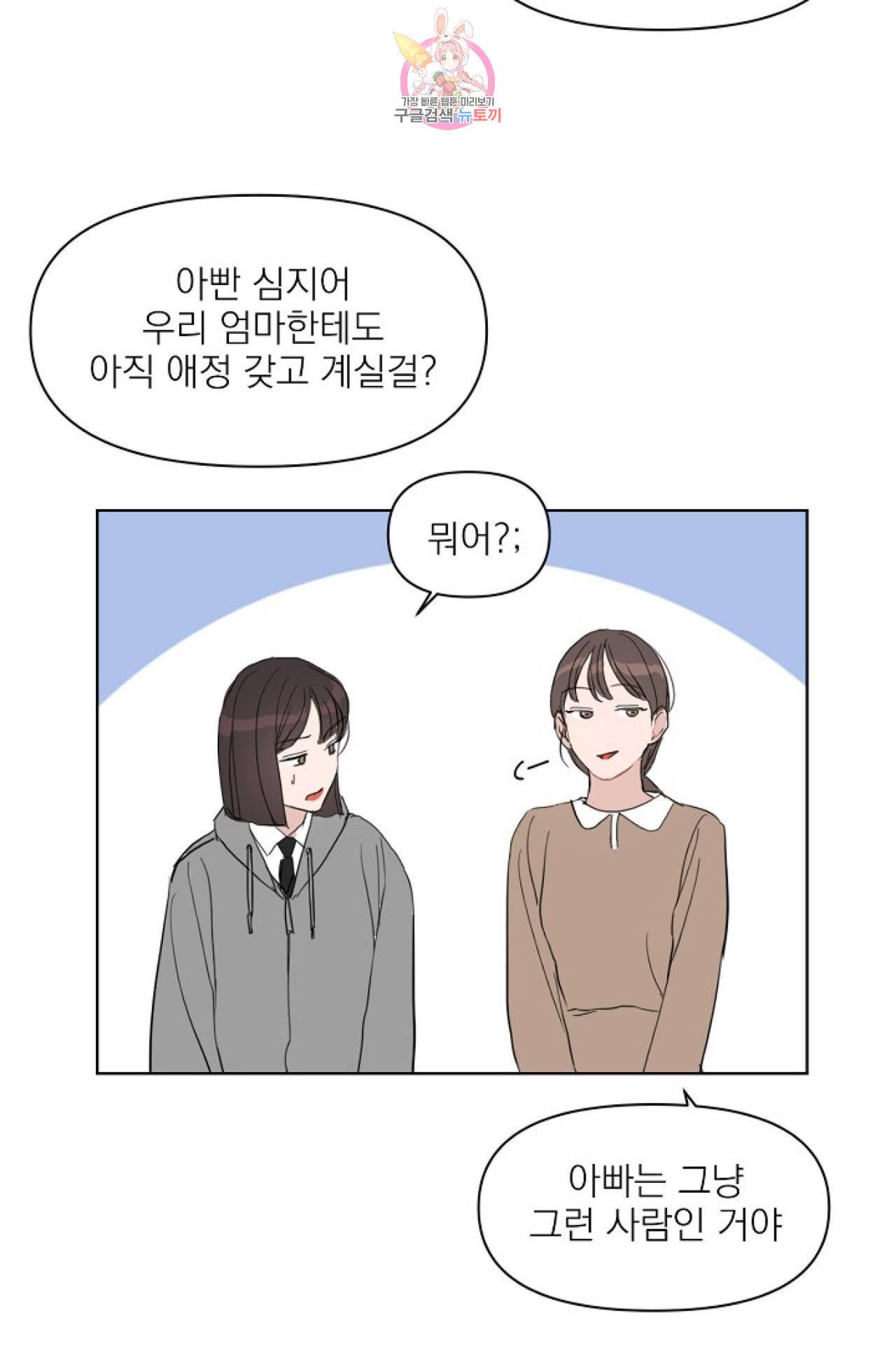 아기가 생겼어요 23화 10