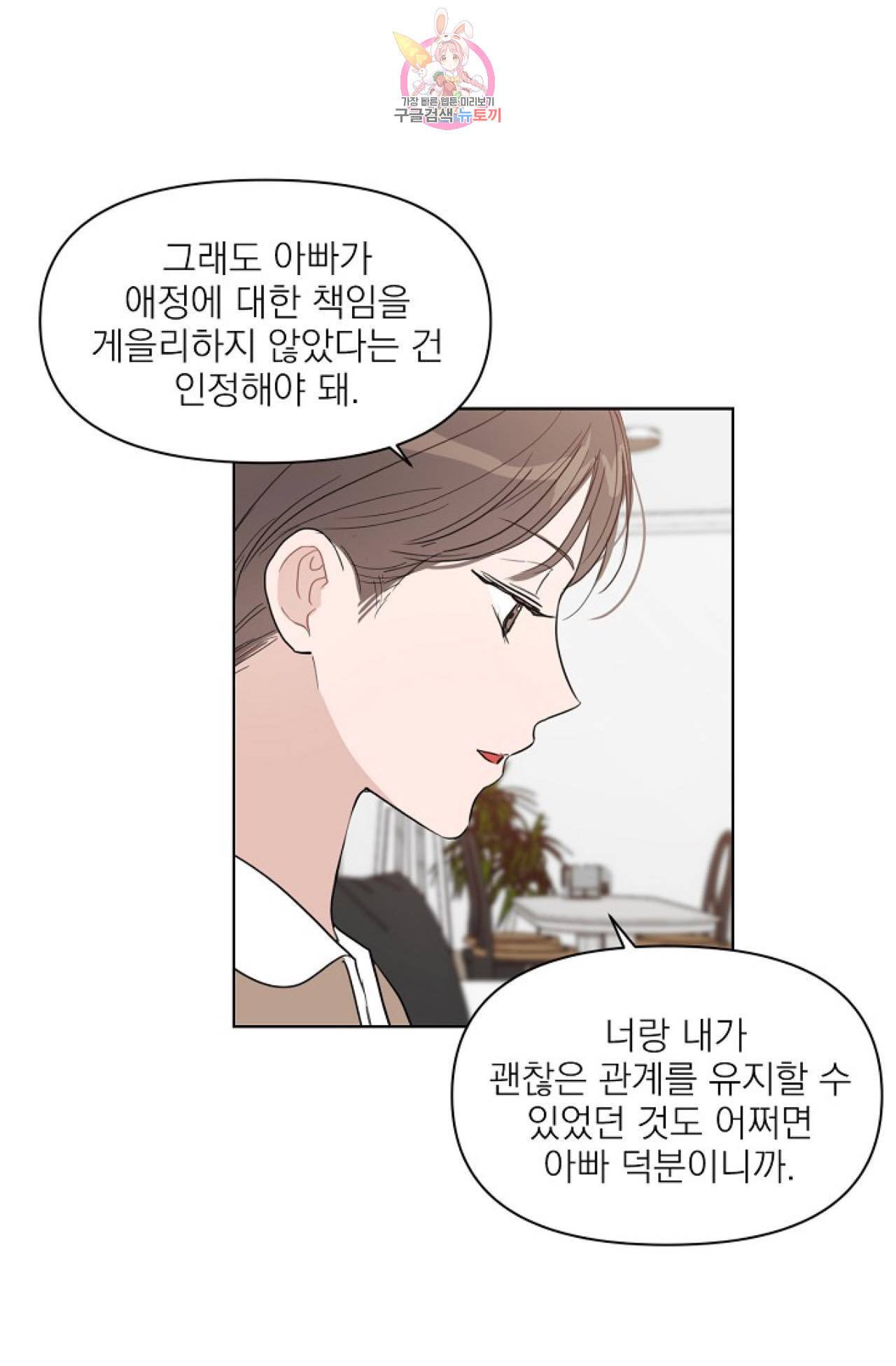 아기가 생겼어요 23화 11