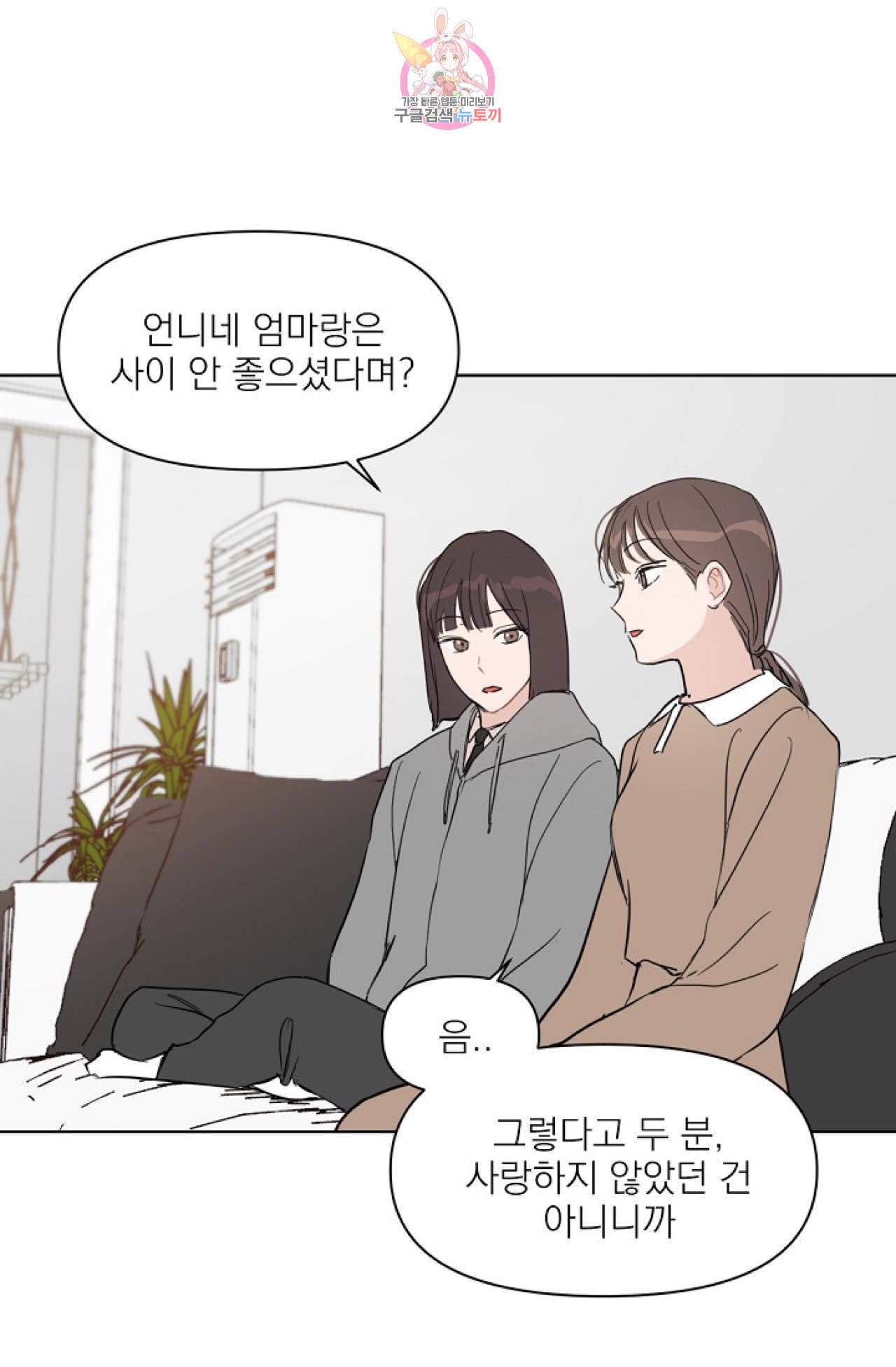 아기가 생겼어요 23화 12