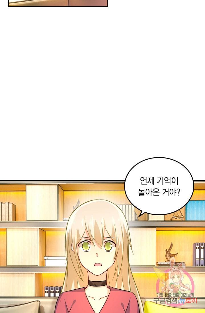 수상한 회장님의 비밀 184화 2