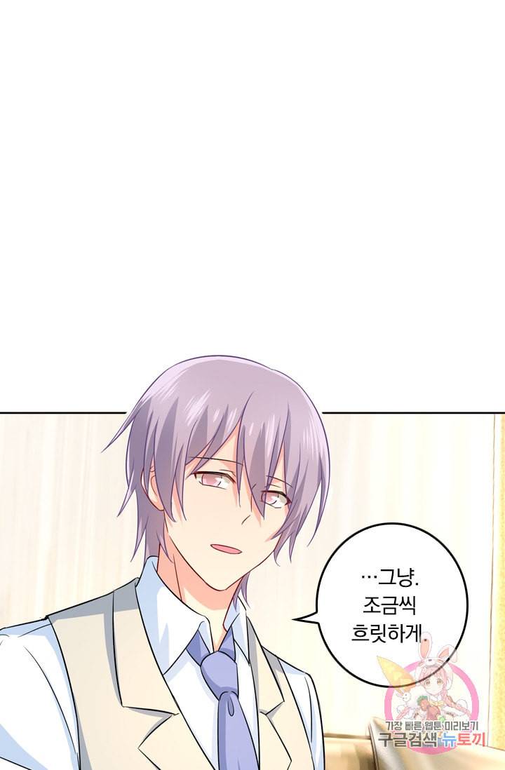수상한 회장님의 비밀 184화 4